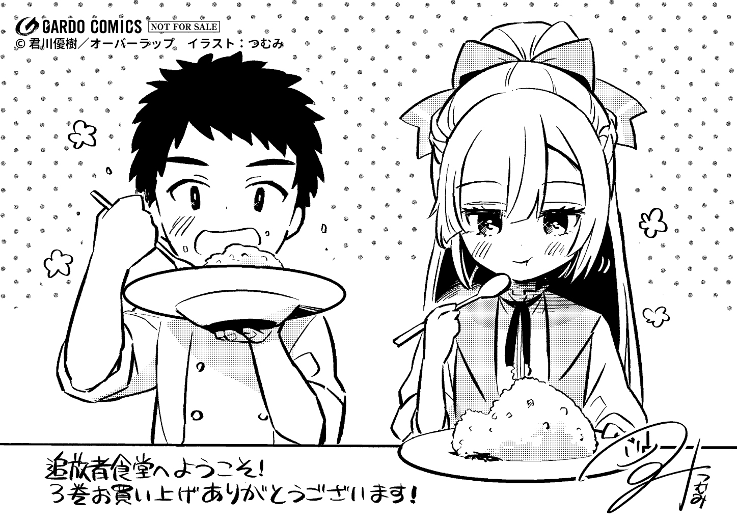 【ガルド】『追放者食堂へようこそ！③　～最強パーティーを追放された料理人は、冒険者食堂を開きます！～』A6ペーパー